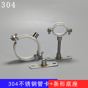 304不锈钢条形底座吊卡 螺母管箍支架 螺纹杆吊管卡子 带底座管码