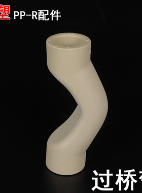 联塑PPR过桥弯PPR全塑搭管弯PPR弯头20 25 32灰色PPR冷热家装管件