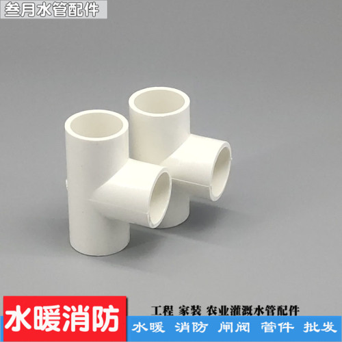 upvc给水管配件农用灌溉正三通40