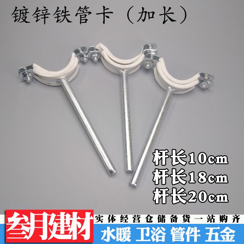 加长管箍镀锌铁码管支架