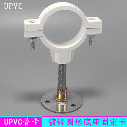 UPVC排水管卡带镀锌圆形底座 吊顶管卡M10底座吊卡下水管支架