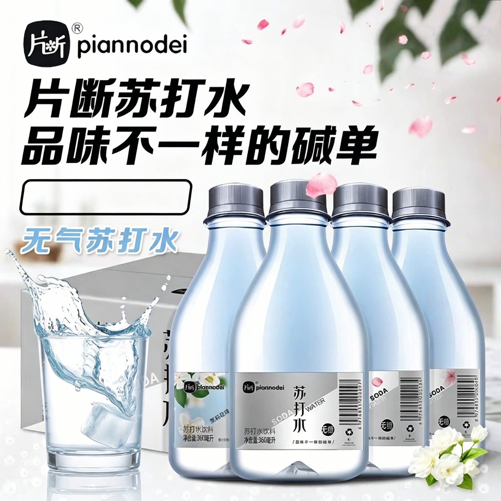 片断弱碱无汽苏打水多口味整箱