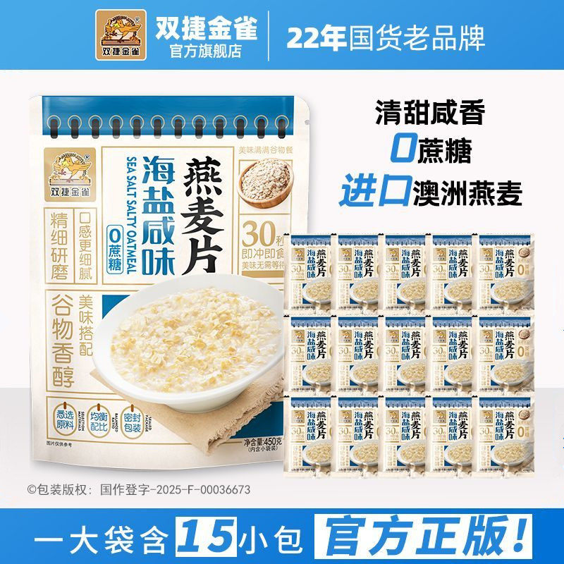 双捷金雀海盐燕麦片无蔗糖450g