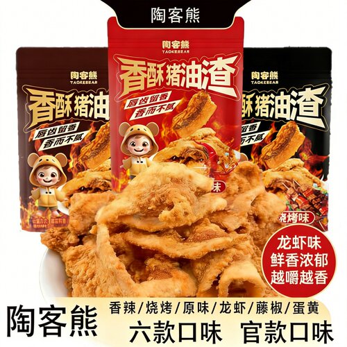 陶客熊五花猪油渣50g嘎嘣香酥