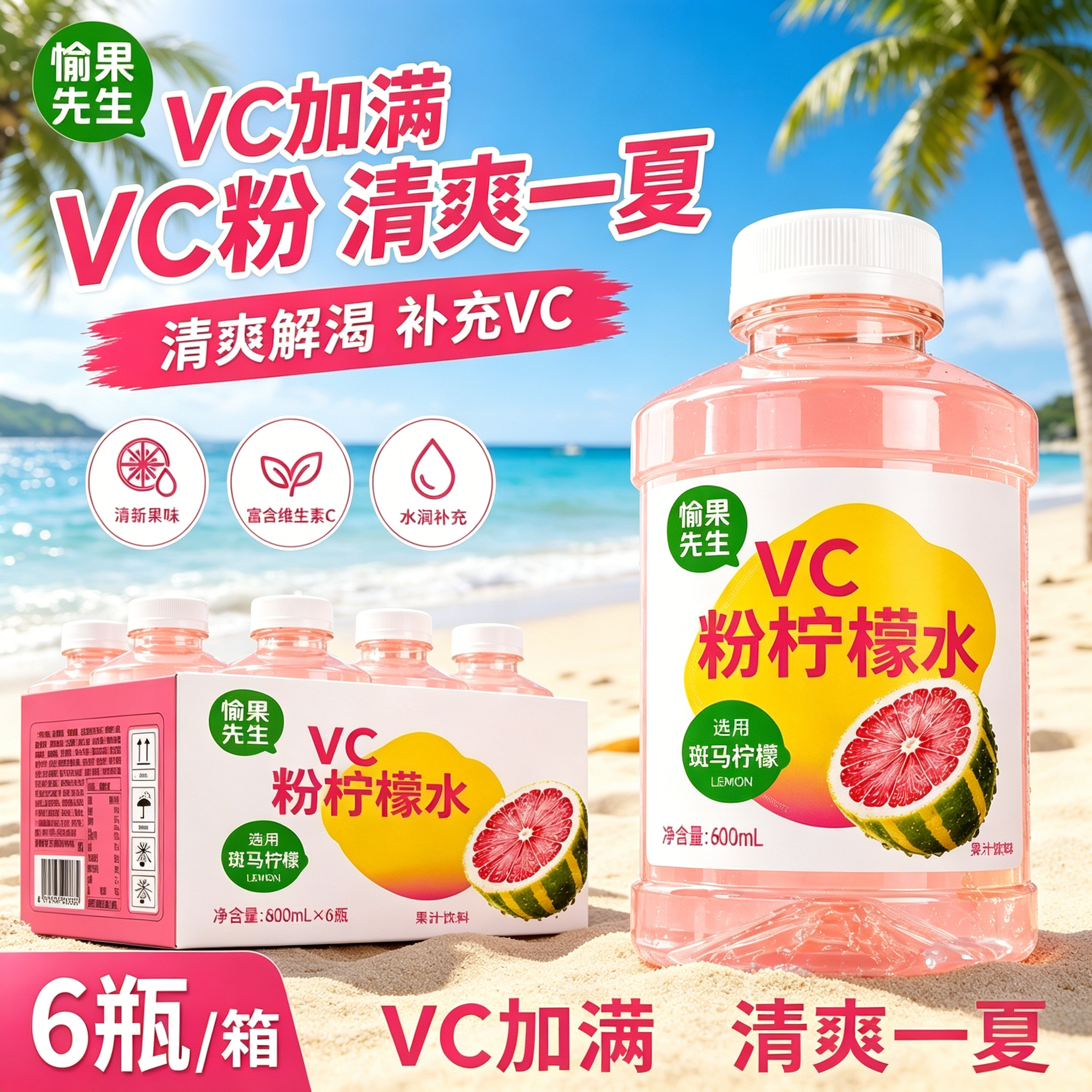 愉果先生维C柠檬汁6瓶装冰饮