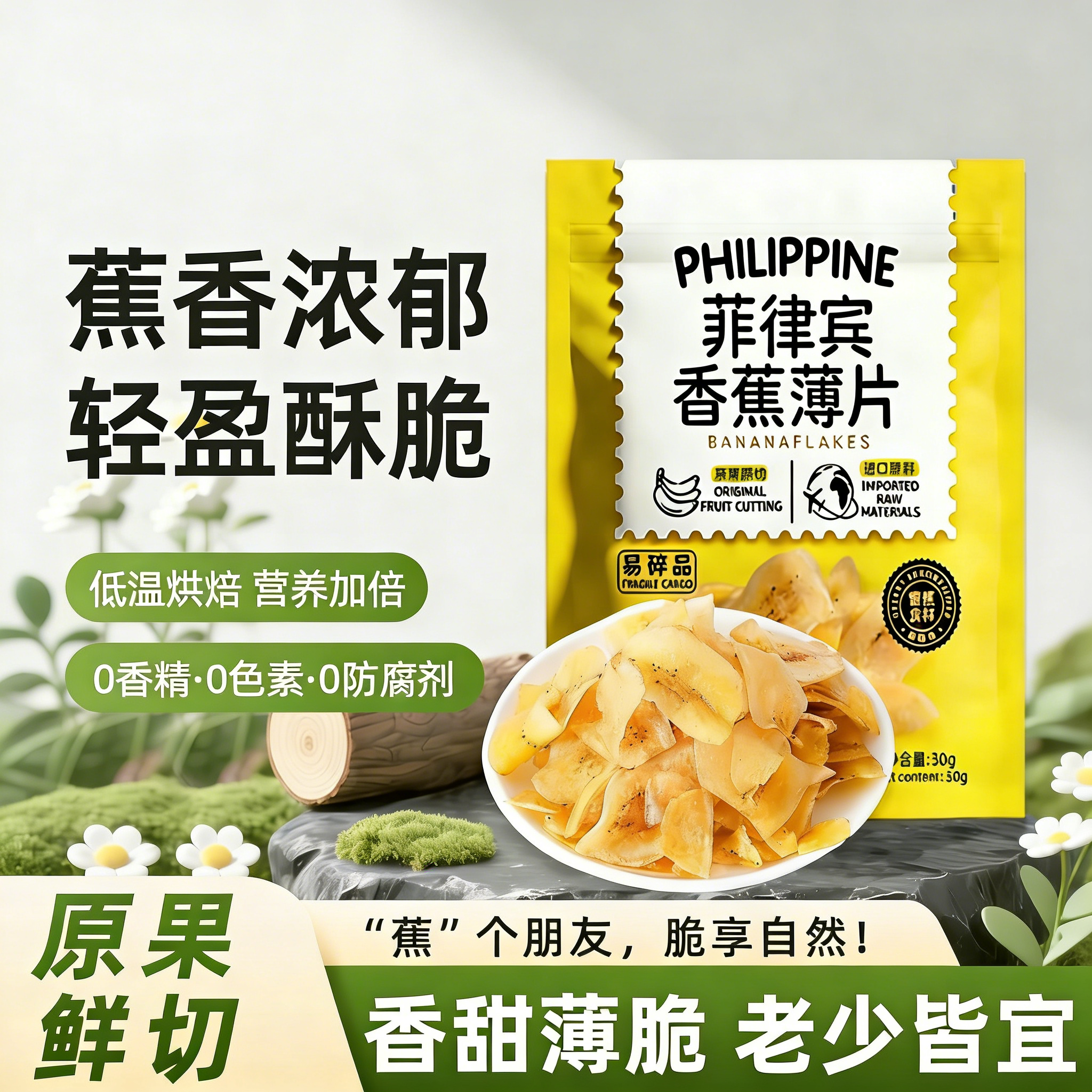 菲律宾进口香蕉薄片原切蔬果干营养健康孕妇儿童休闲解馋小零食
