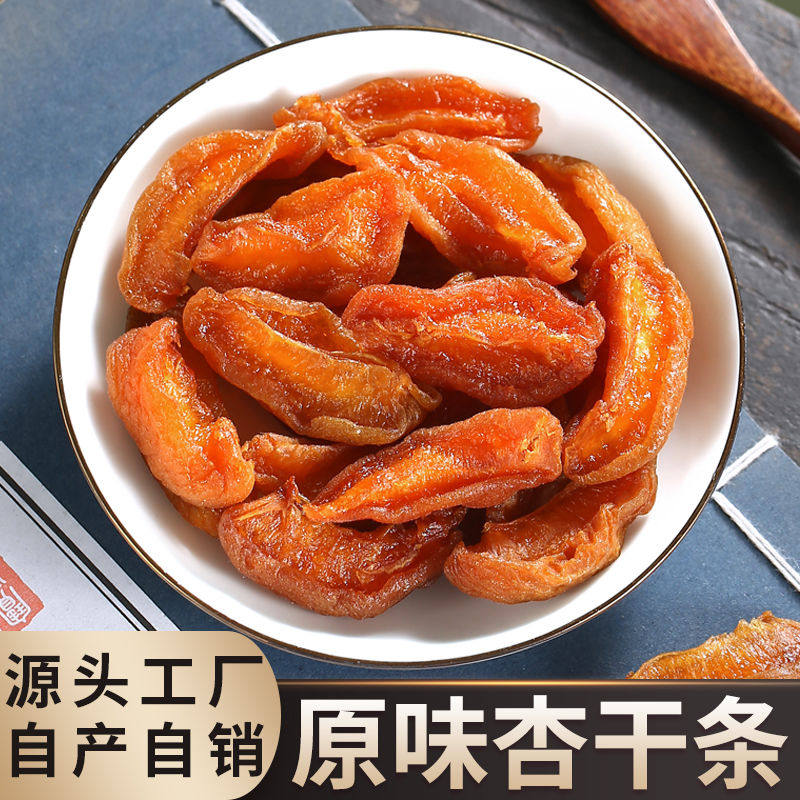 杏干偏酸杏脯黄杏肉果干孕妇零食
