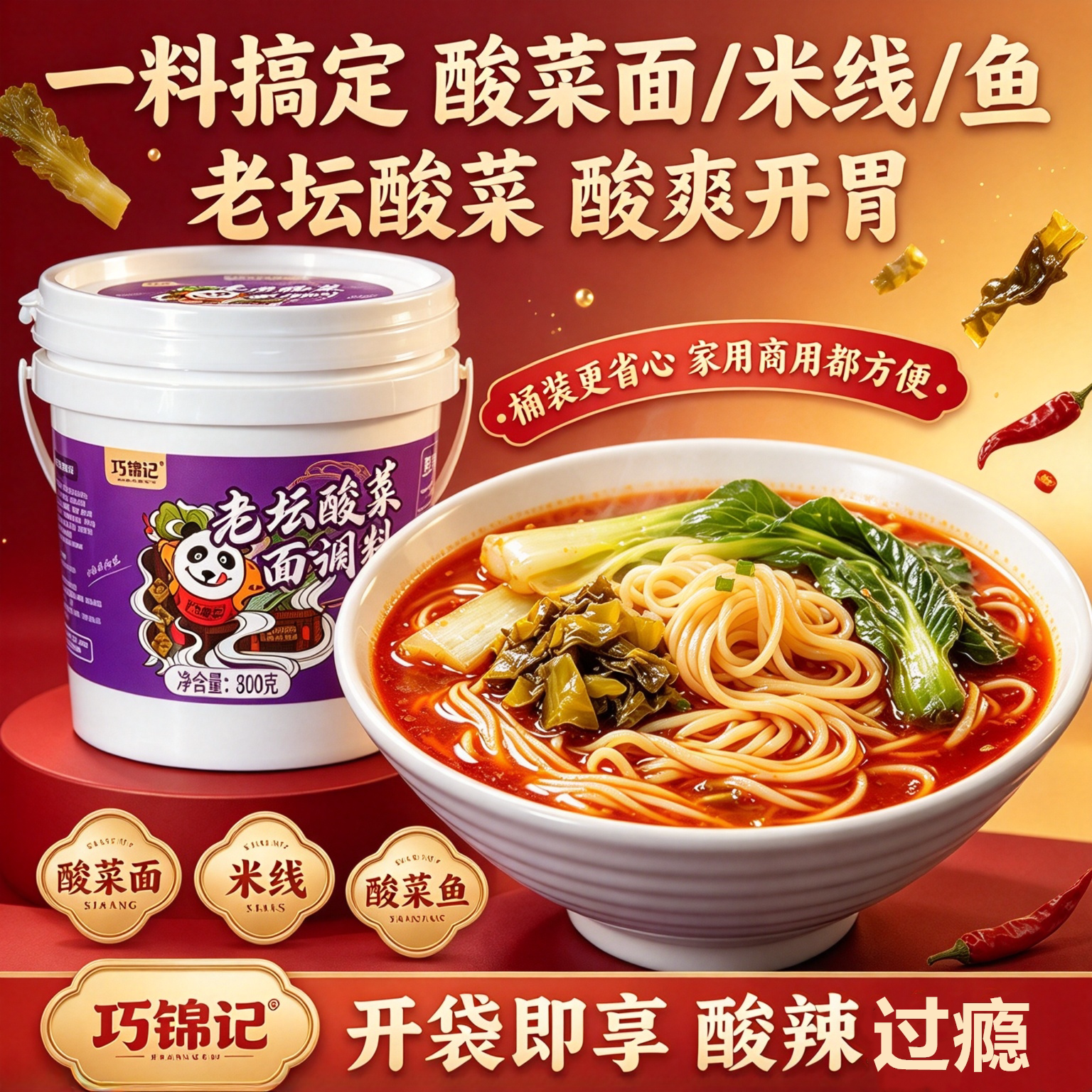 巧锦记老坛酸菜面底料800g桶装
