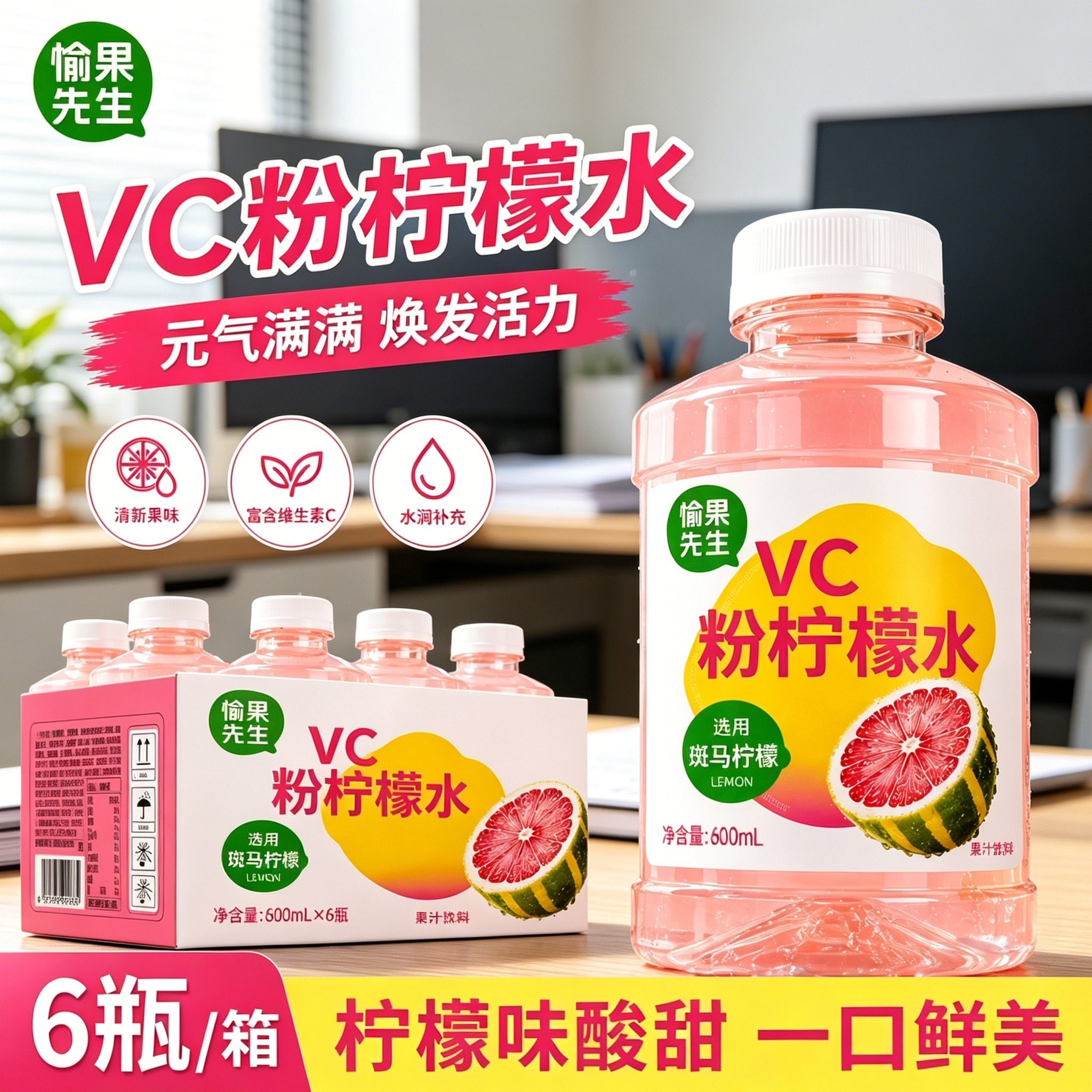 愉果先生冷榨维C柠檬水6瓶装