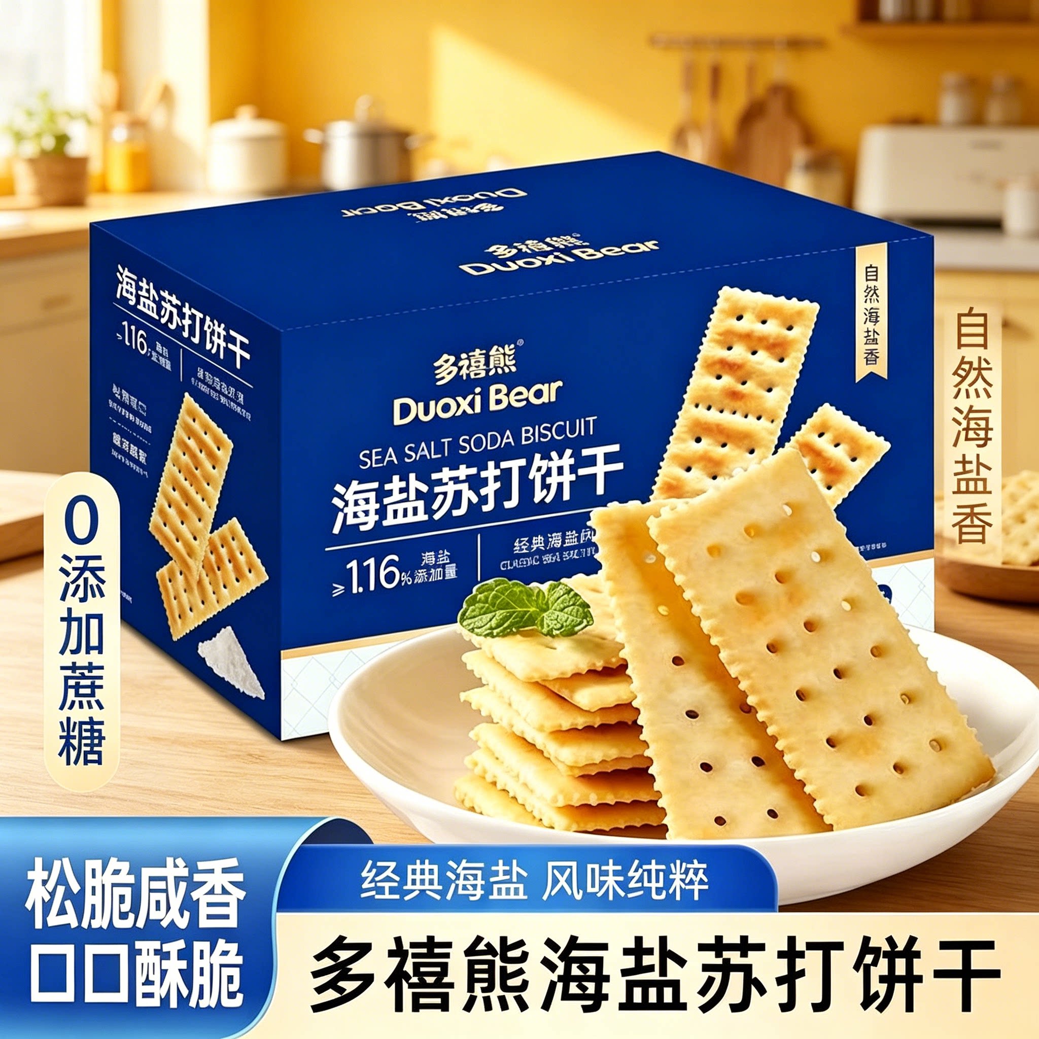 多禧熊海盐苏打饼干500g大包装图片