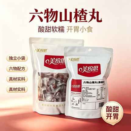美纷思六物山楂球便携独立包装果糕零食家庭办公休闲日常解馋点心