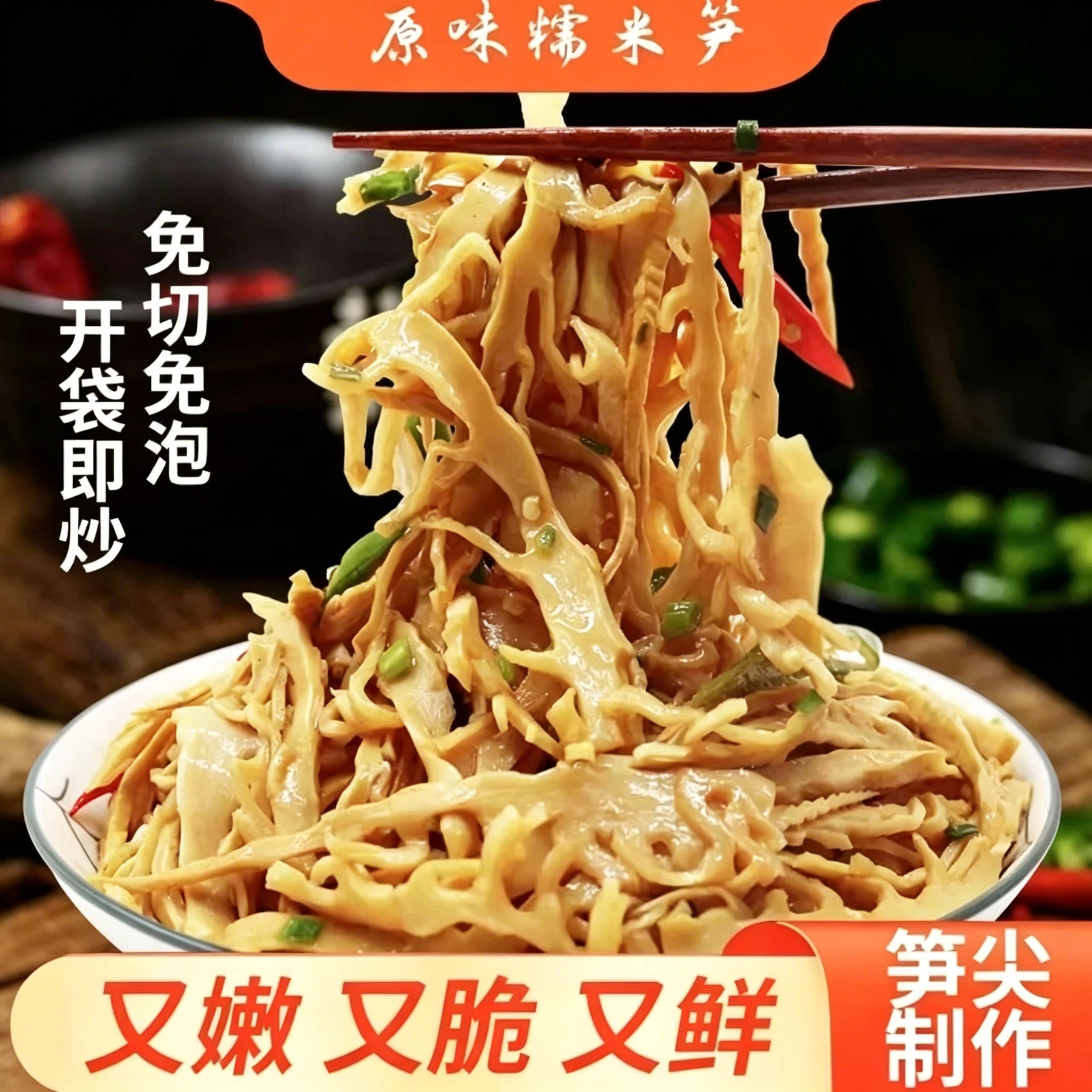 山里三有机笋尖免切免泡脆嫩500g
