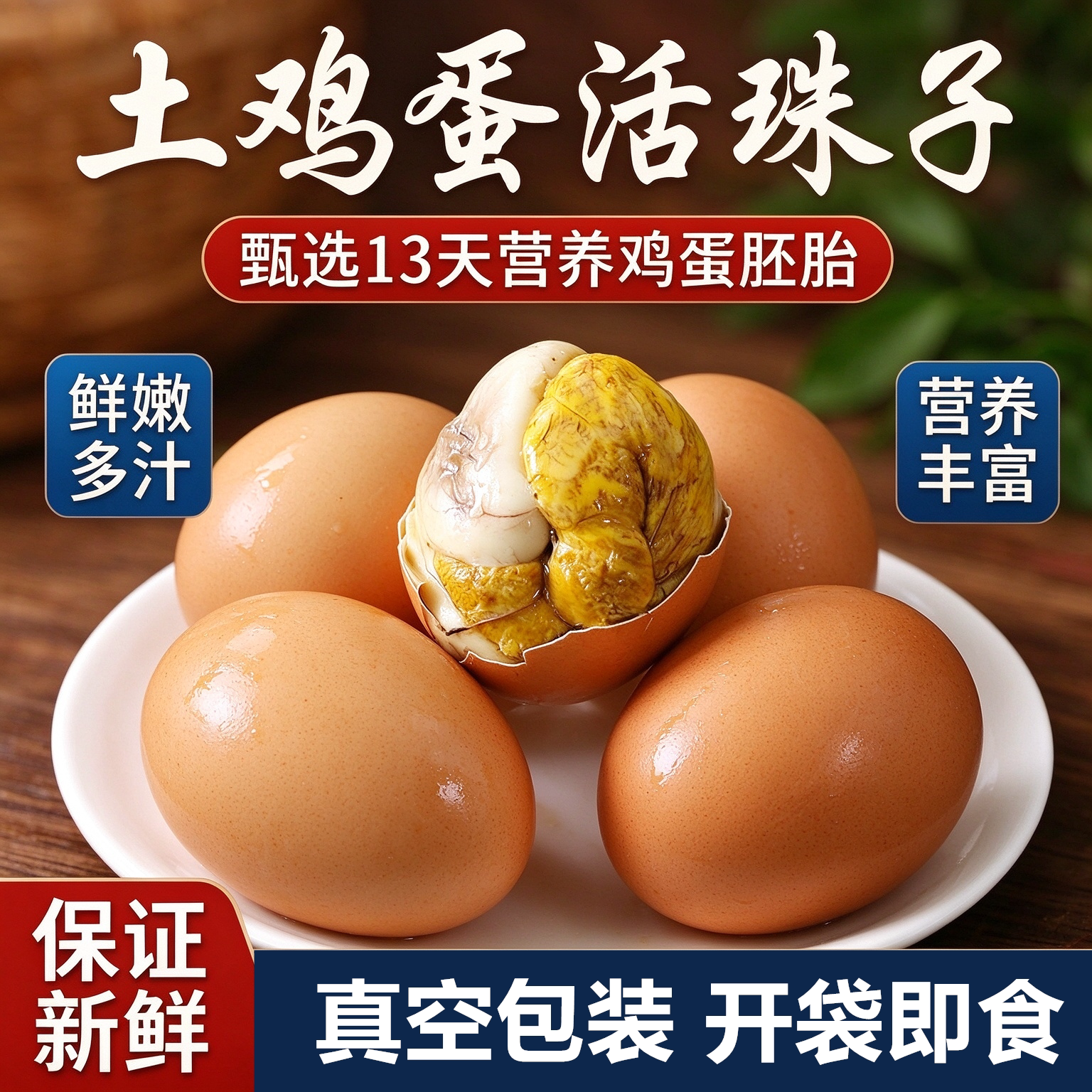 鲁莘五香香辣活珠子40枚即食
