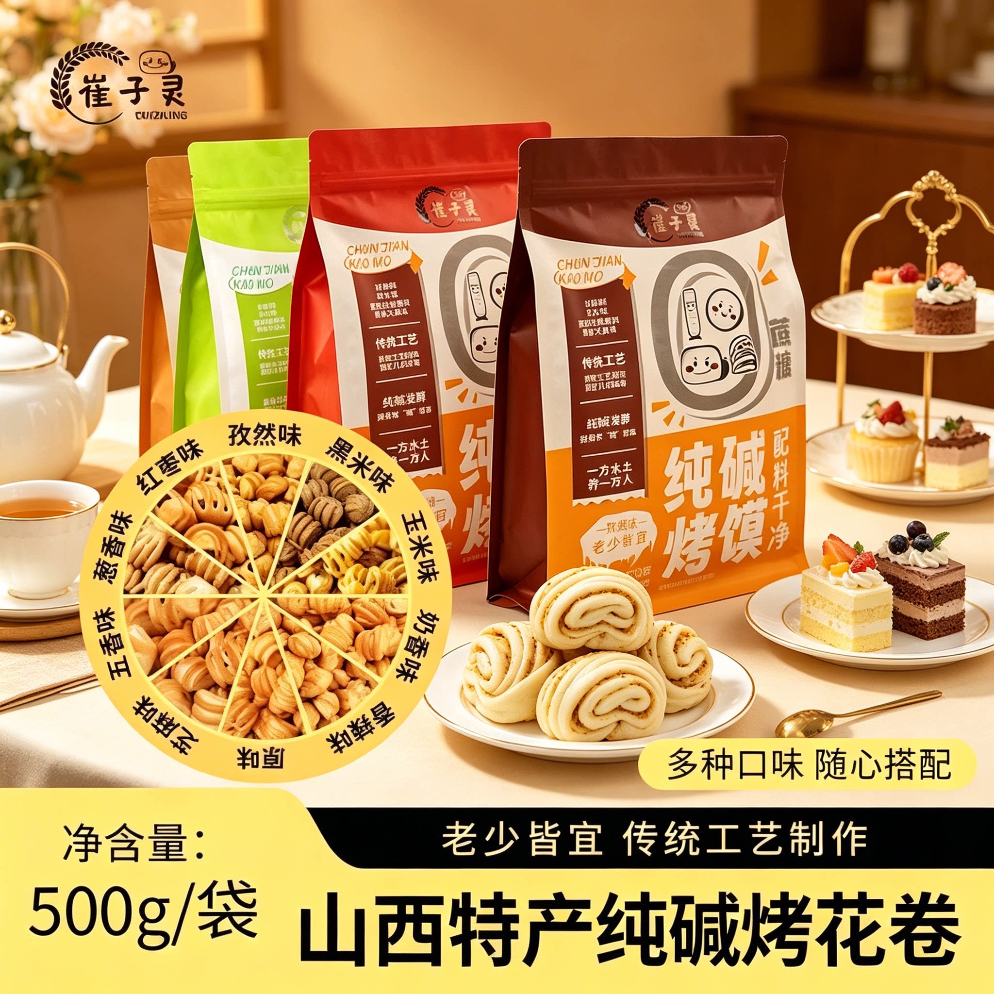 子灵纯碱烤馍非油炸酥脆即食500g