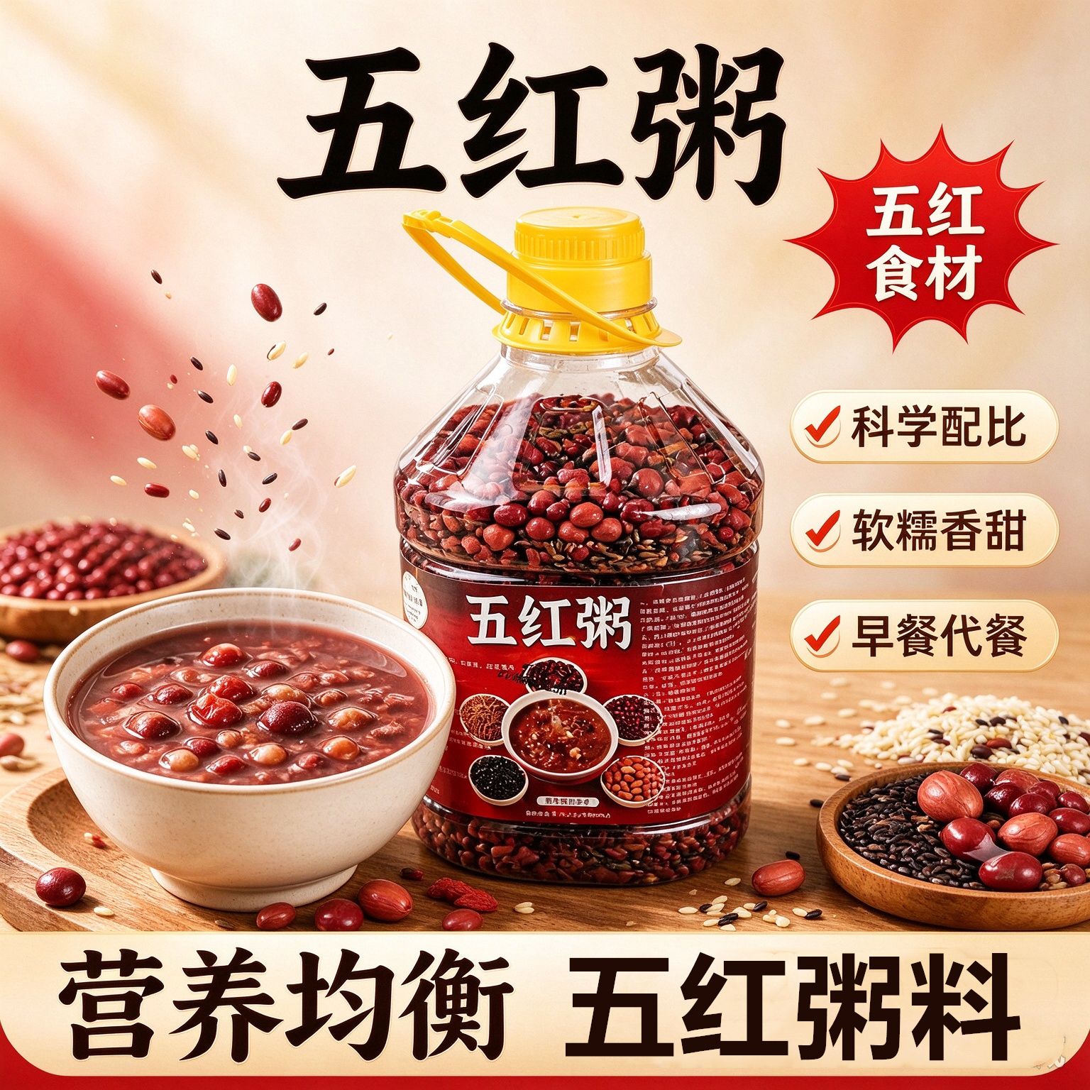 五红粥料红枣芸豆红豆花生5斤