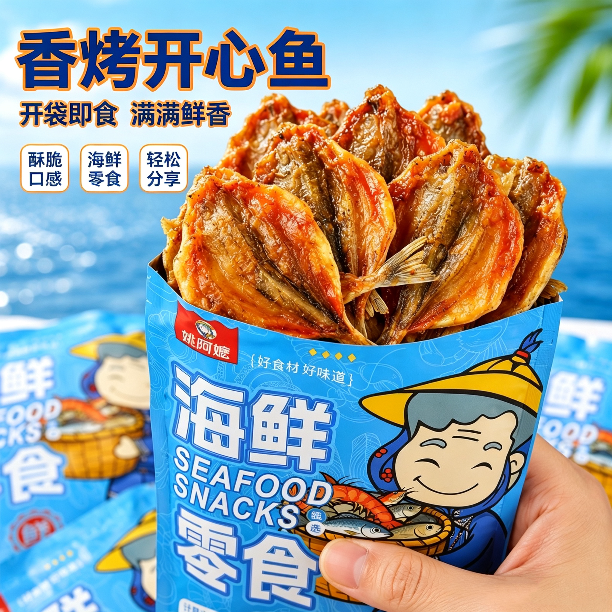 深海开心鱼片即食解馋零食