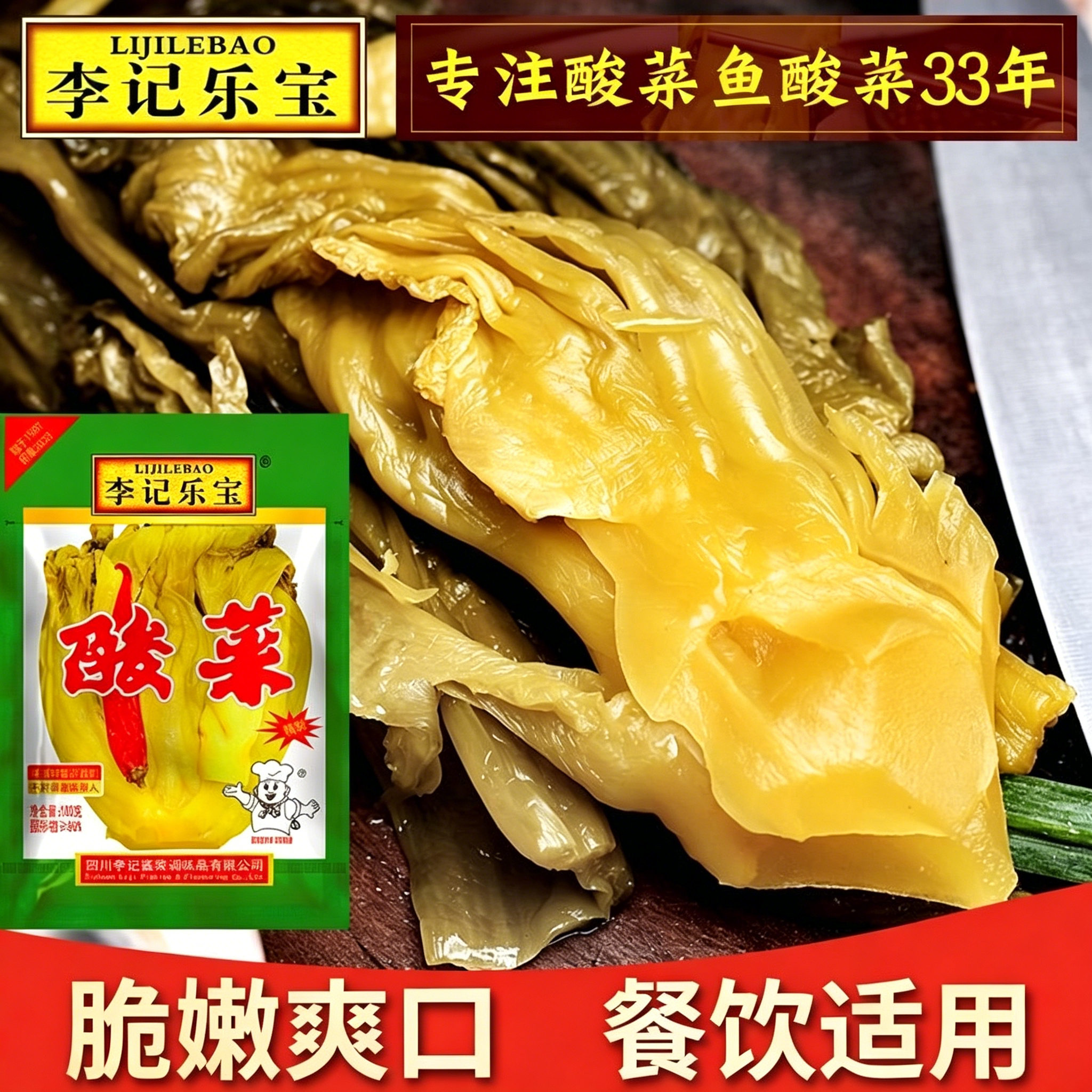 李记乐宝四川老坛鱼酸菜250g