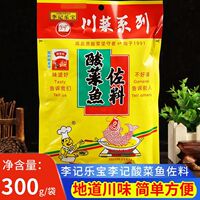 李记乐宝酸菜鱼佐料300g内含酸菜包川味酸汤鱼火锅底料家用调味包