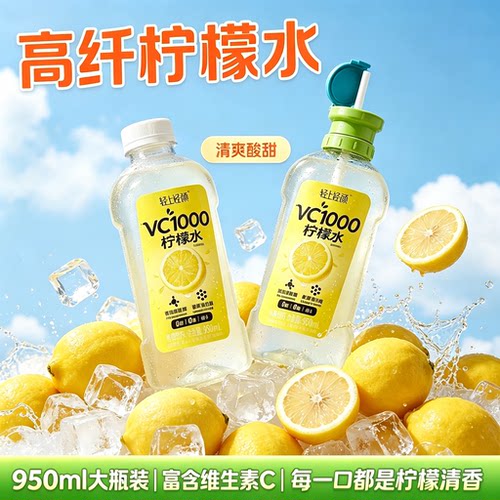 轻上VC柠檬水大容量瓶装6瓶整箱