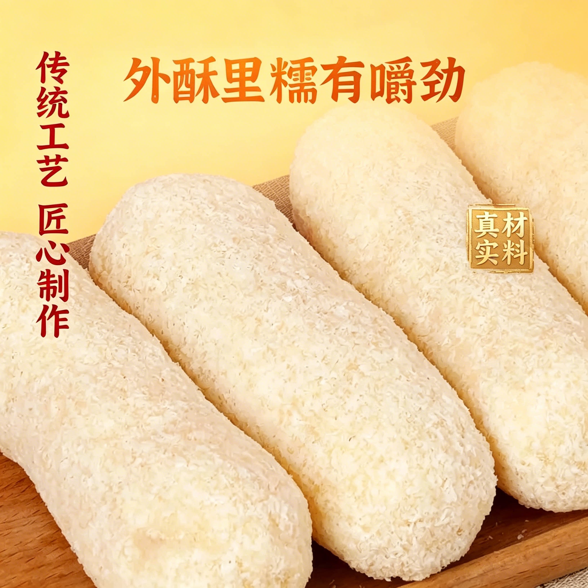 吉祥琦老式手工椰蓉麻枣250g