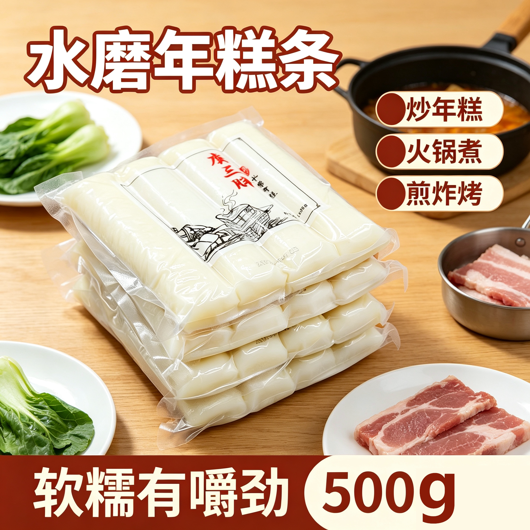 虞三胖宁波水磨年糕条真空锁鲜