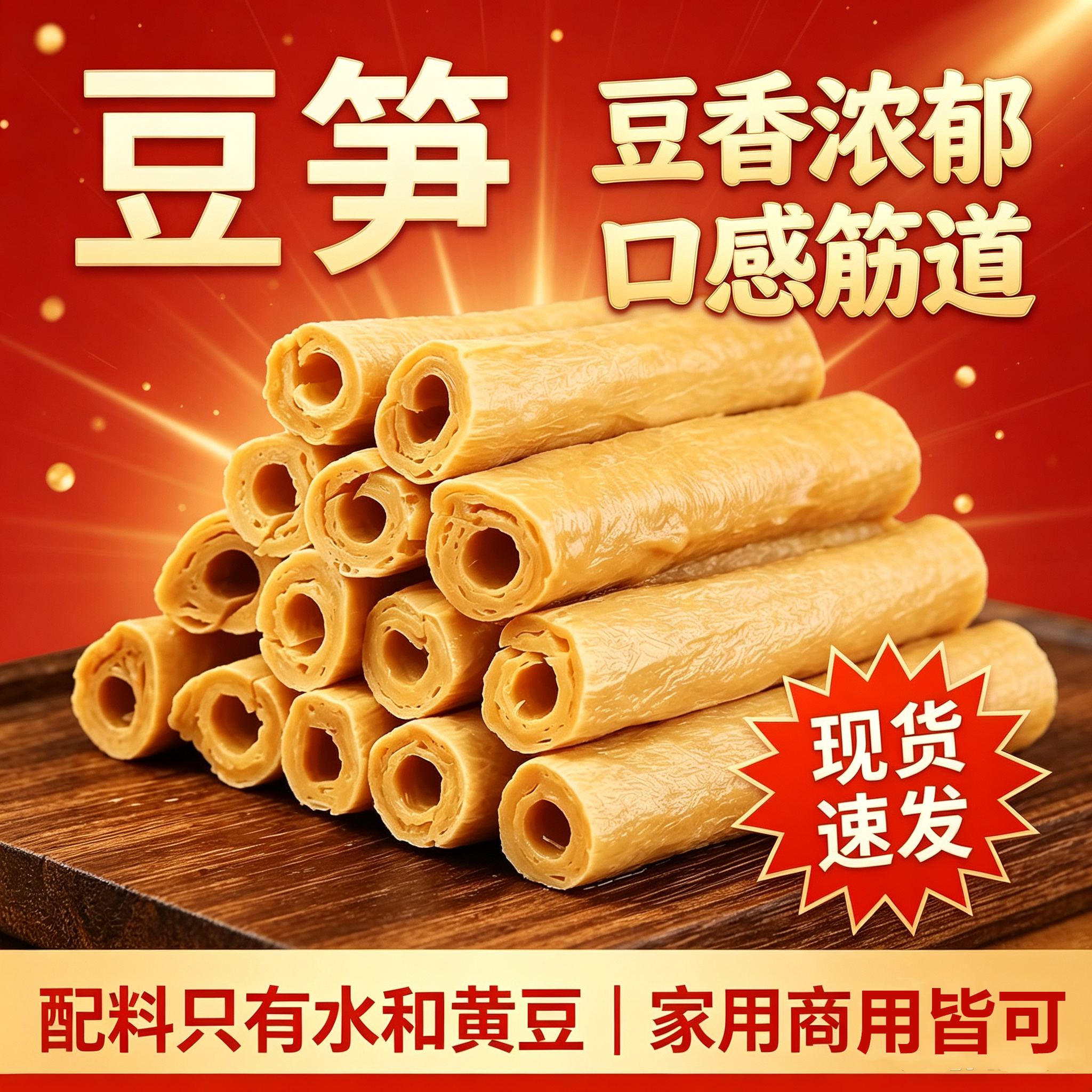 四川开江豆笋豆筋干货素食原料