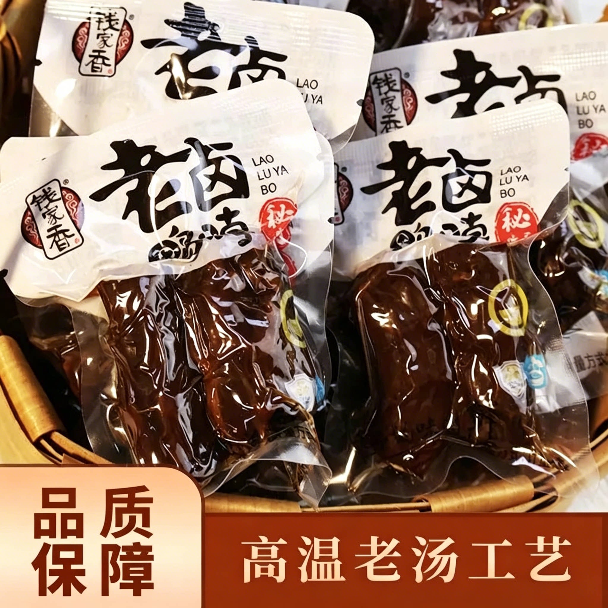 钱家香老卤鸭脖耐啃解馋零食