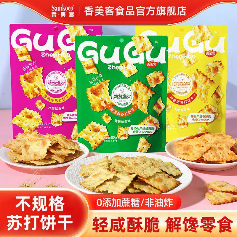 香美客苏打饼干火爆鱿鱼薄脆饼干早餐办公解馋小零食休闲食品小吃
