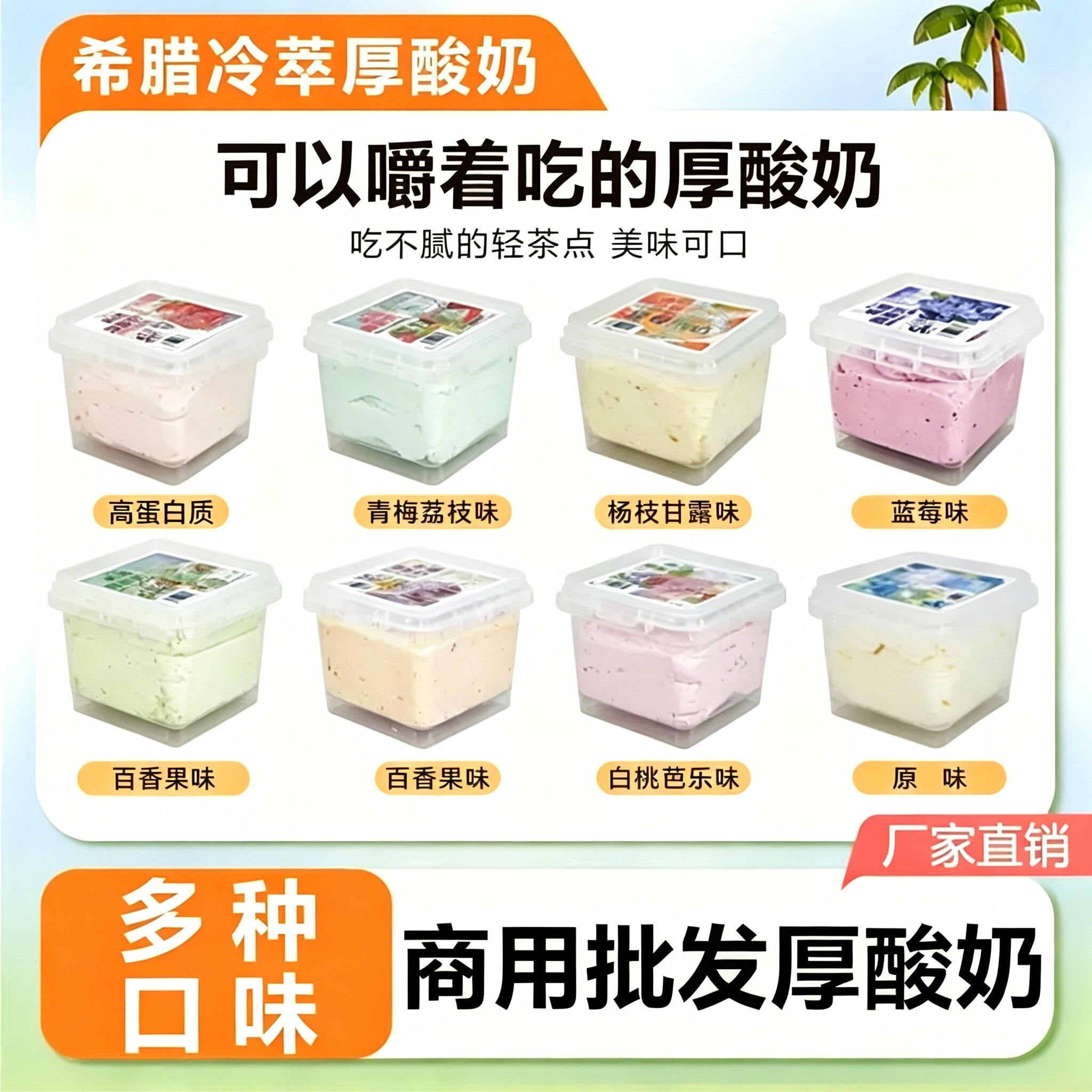 希腊冷萃干噎原味固体酸奶265g