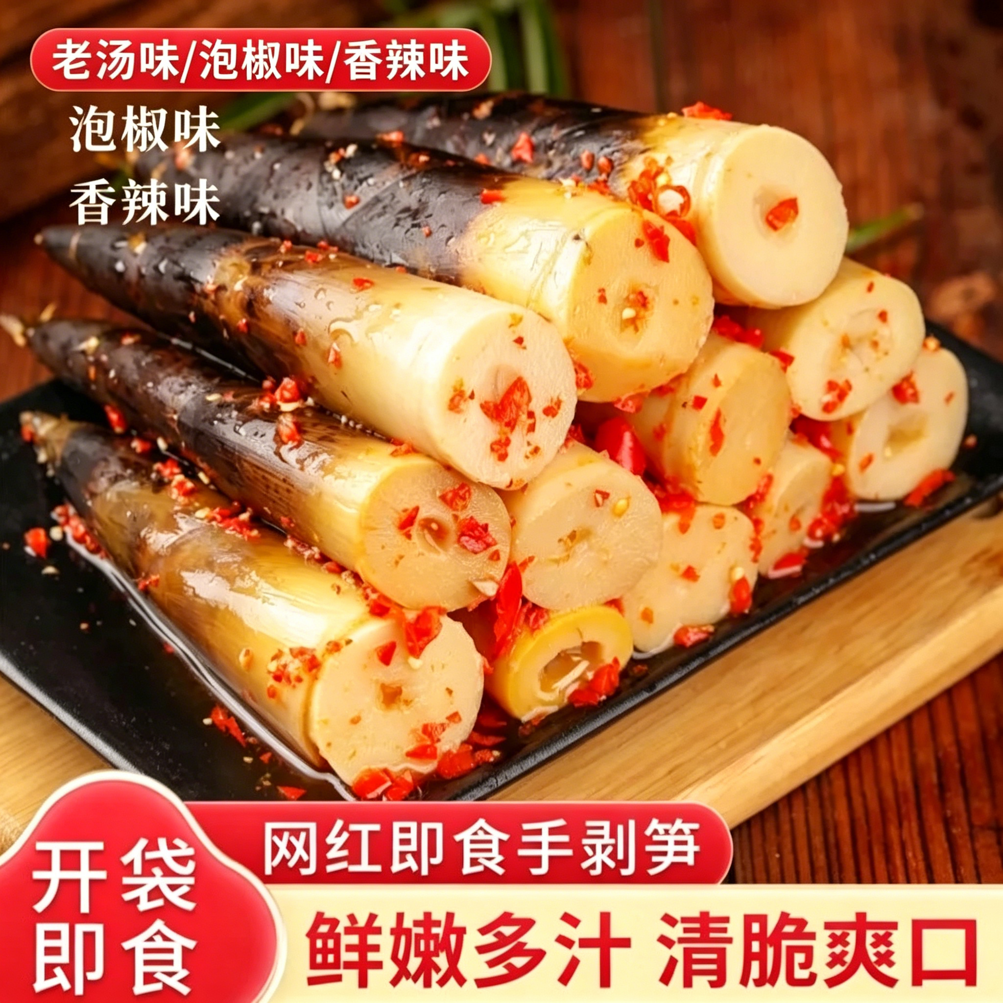 山里三老汤原味手剥笋开袋即食