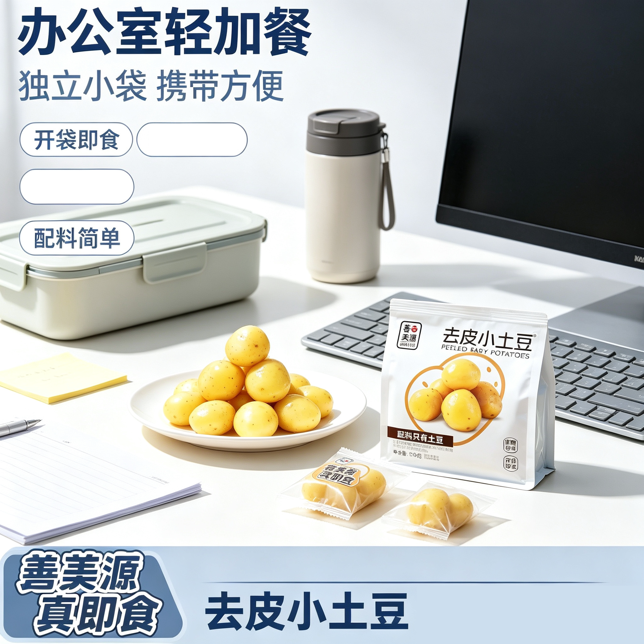 善美源去皮小土豆500g免蒸即食