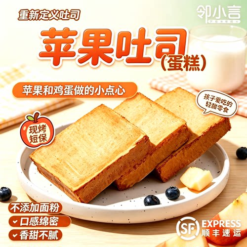 邻小言苹果吐司手撕切片250g
