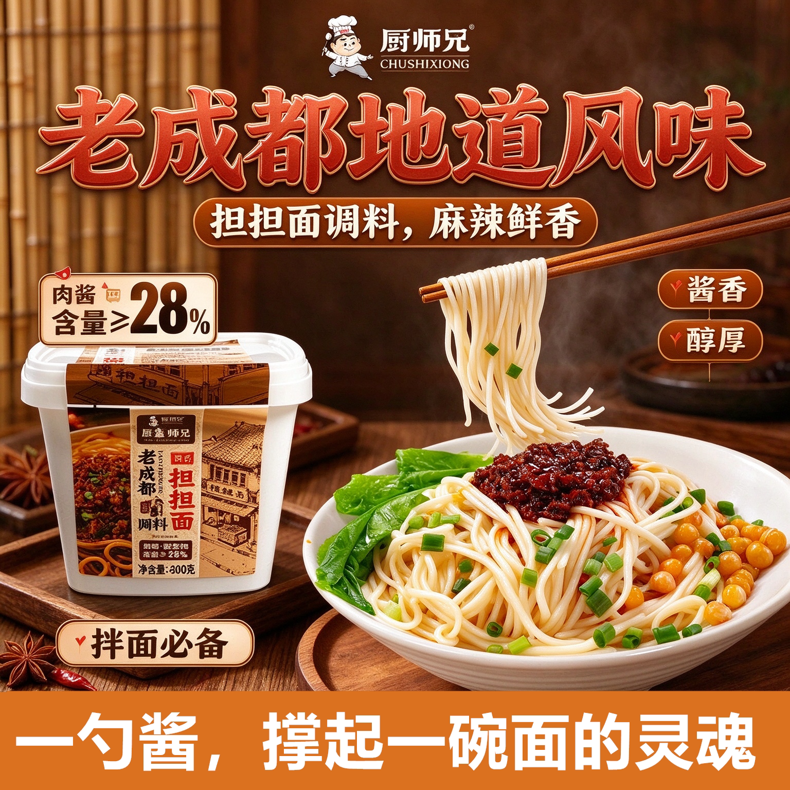 厨师兄老成都担担面辣椒酱
