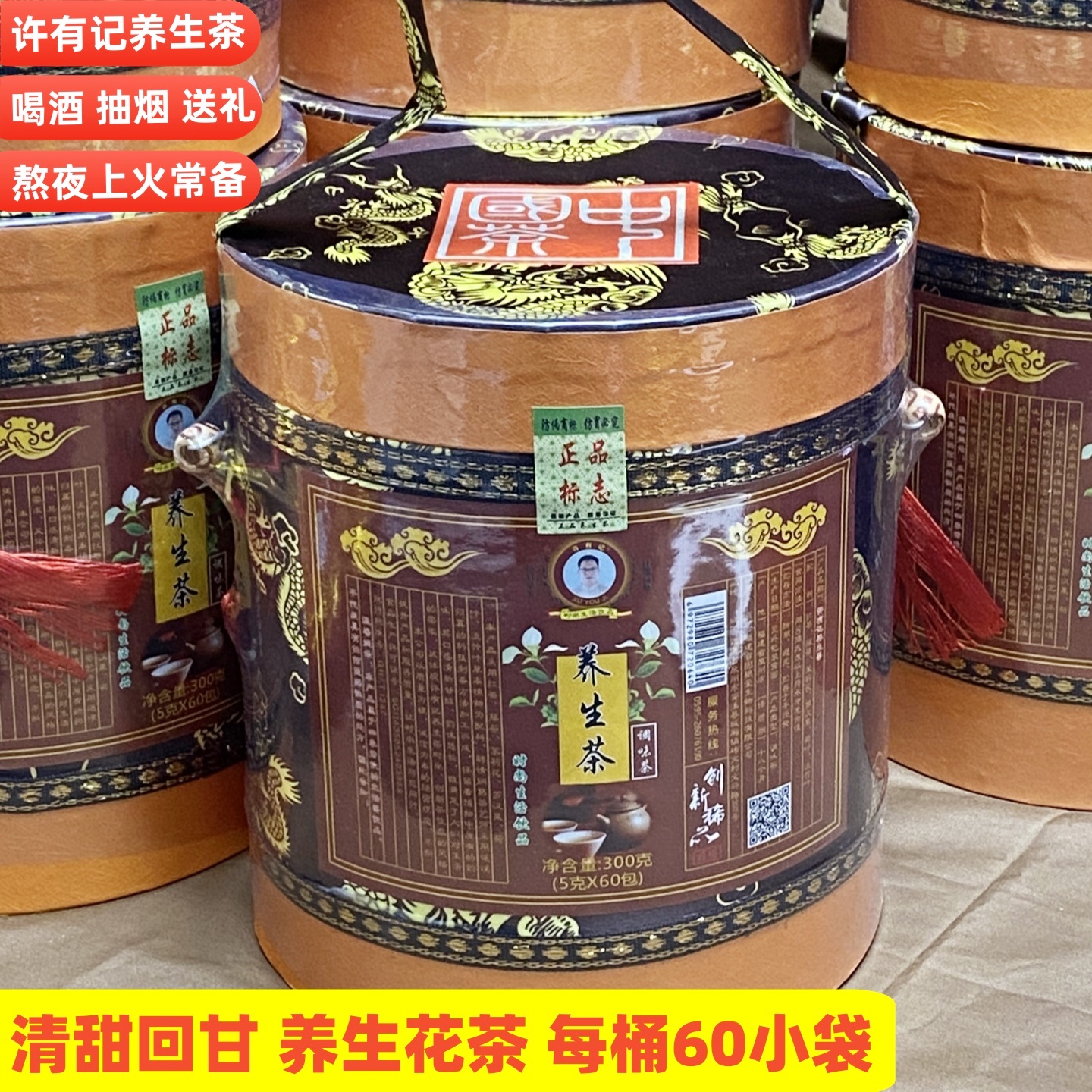 正品许有记益生茶 老牌肝护养生茶 加班熬夜抽烟喝酒 礼盒装 花茶