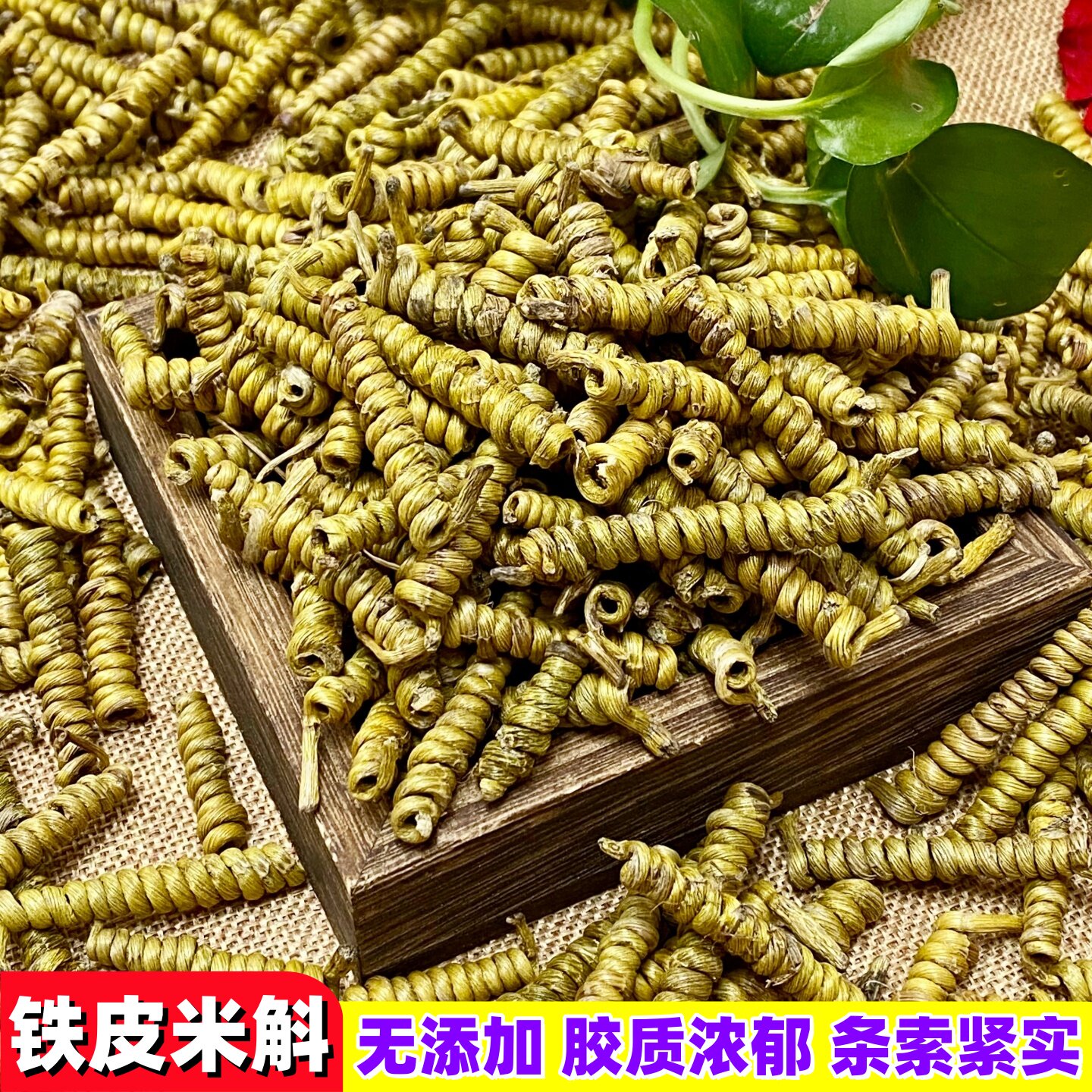 正宗霍山铁皮石斛 6年根生长 米斛石斛枫斗粒胶质粘稠 无渣无硫熏