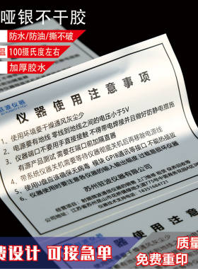 防水防油铭牌贴纸定制可接急单
