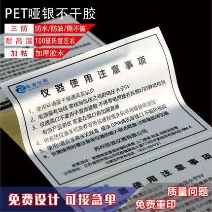 电器铭牌标签定制亚银贴纸定做PET拉丝金商标不干胶印刷合格证