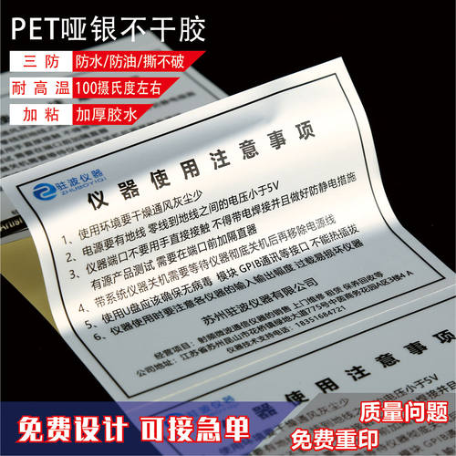 防水防油铭牌贴纸定制可接急单