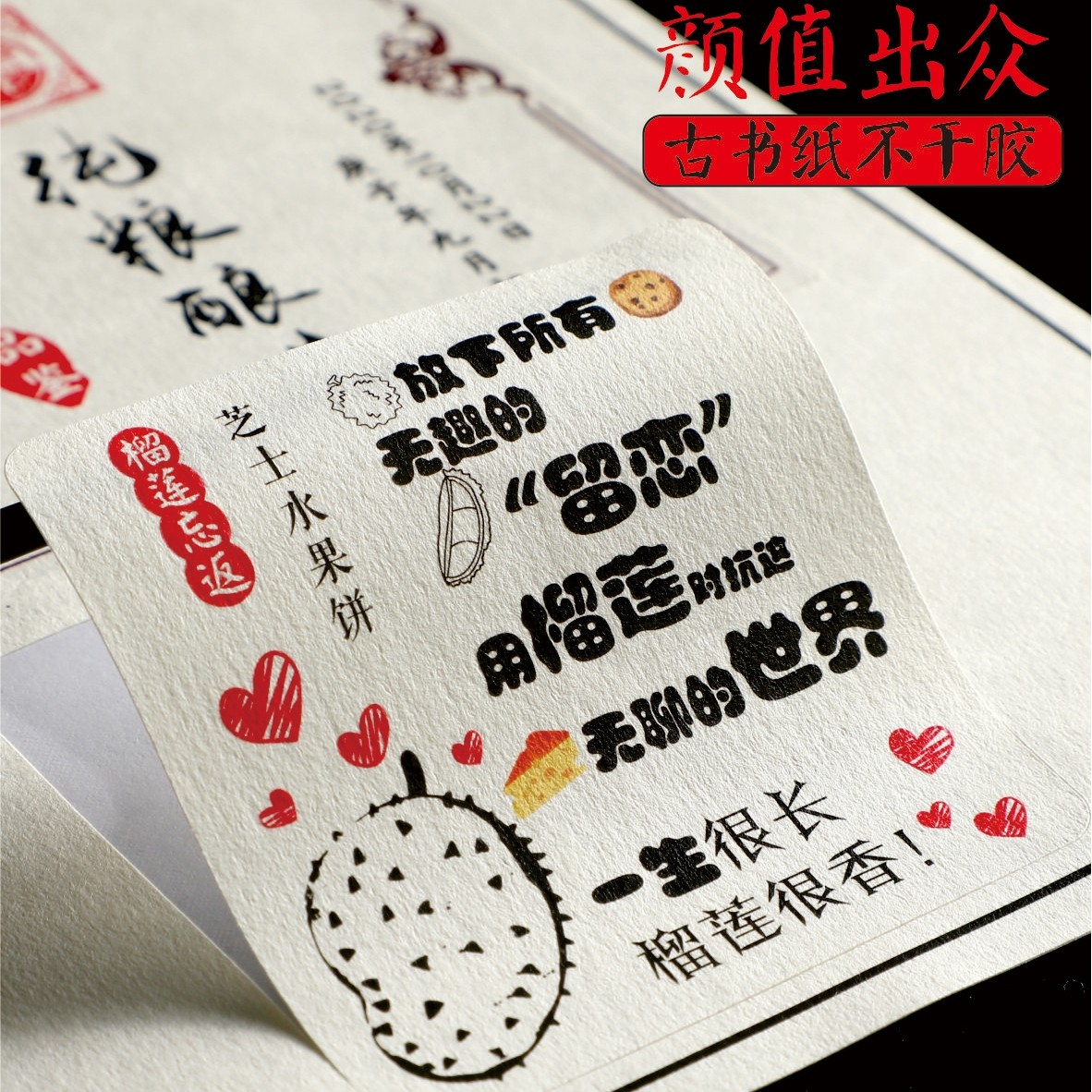艺术特种纸高端复古质感类贴纸