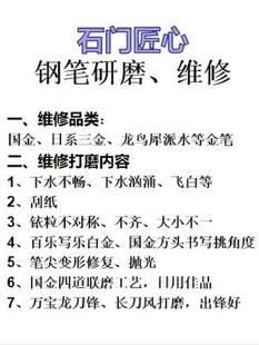 钢笔维修打磨改细刮纸飞白断墨摔坏修复长刀风龙笔刀锋练字