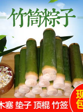 竹筒粽子模具商用蒸桶现砍新鲜