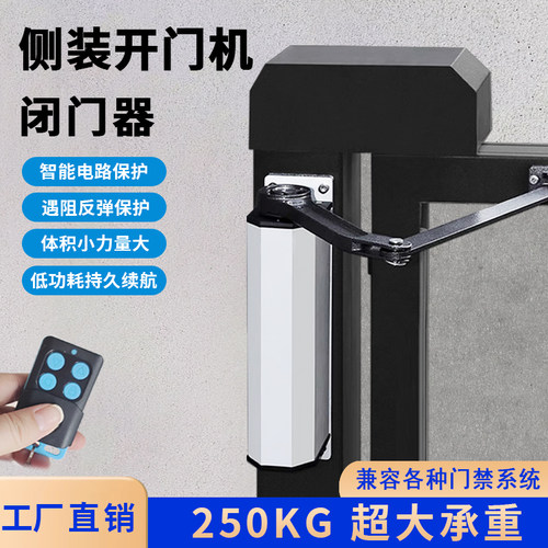自动关门器开门机防水曲臂电动门