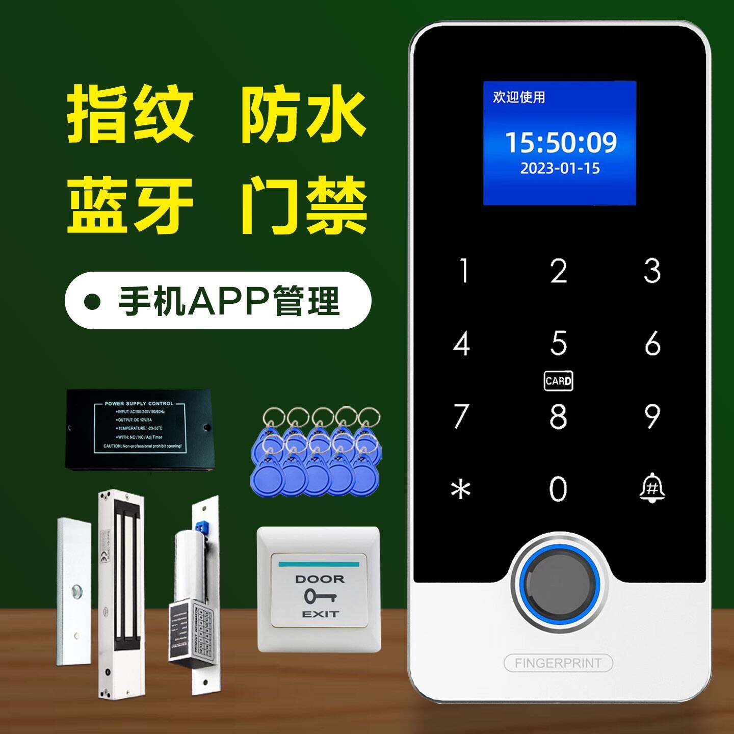 金属指纹门禁系统一体机防水双频蓝牙开锁密码刷卡玻璃门禁磁力锁