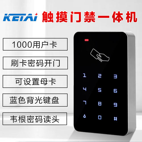 触摸式idic刷卡密码门禁机键盘