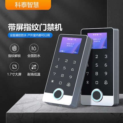 指纹门禁系统一体机室外防水刷卡密码机电磁锁电子门禁锁12-24V