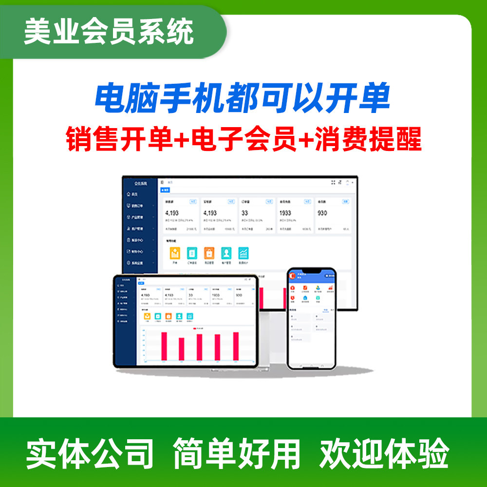 会员系统美业收银系统发廊会员管读卡器