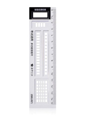 得力答题尺涂卡尺考试用答题卡机读卡尺中考高考公考公务员71982