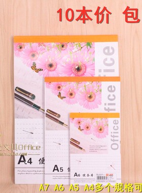 A5便条纸A4便签纸A7A6记事本草稿本信笺本空白便条本可撕 嘉顺达