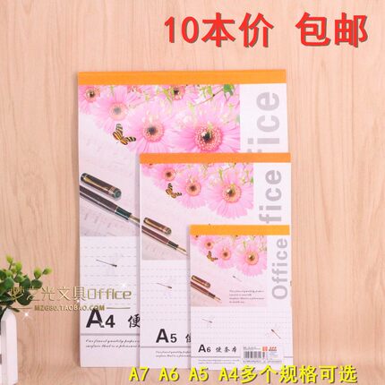 A5便条纸A4便签纸A7A6记事本草稿本信笺本空白便条本可撕 嘉顺达