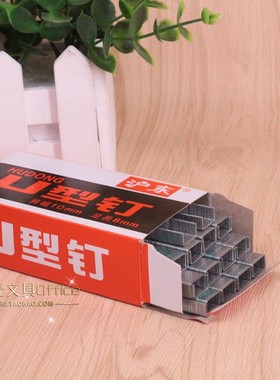 满5盒包邮 沪东U钉 1008F枪钉 手动马钉枪 门钉U型钉 1008F订枪钉